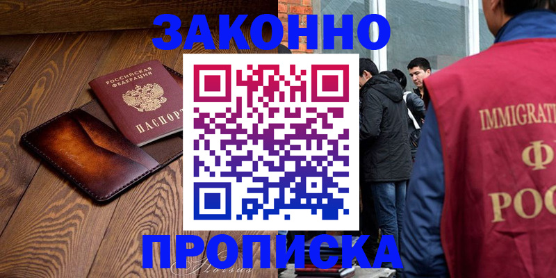 прописка 2025 в Кировграде