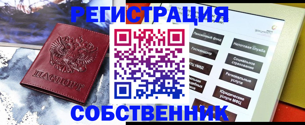 временная регистрация собственник в Кировграде