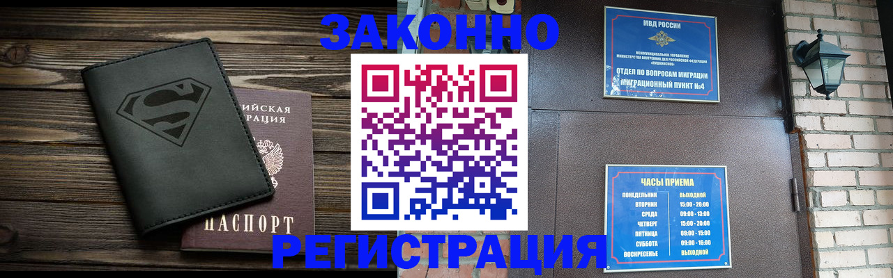 прописка законно в Кировграде