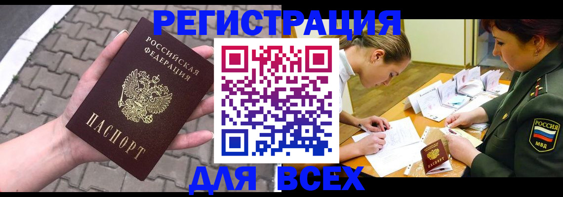 прописка законно в Кировграде